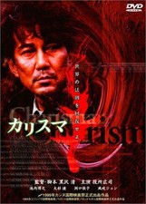 [DVD] Charisma [Dvd]_ picture
