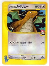 Lance's Dragonite 100/141 VS Series 2001 1ST Edition Japanese Pokemon Card TCG picture