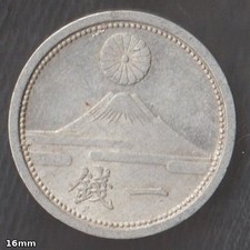 WWII Japanese 1 Sen Coin 1941-43 Aluminum Mt. Mount Fuji Wartime Collection Coin picture