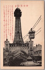 Vintage Osaka, JAPAN Postcard Tsutenkaku Tower w/ Aerial Tramway Cars / UNUSED picture