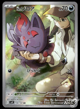 2025 Near Mint Pokemon N's Zorua AR 108/100 SV9 Battle Partners Japanese picture
