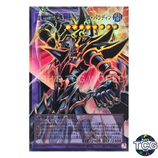 Dark Paladin - Wave-Motion OFUR YAC1-JP009 Yu-Gi-Oh OCG Japanese picture