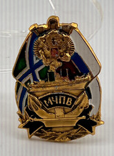 Russian Military Border Troops Maritime Units MCHPV Badge Eagle Ship Screw Back picture