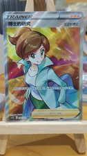 Pokemon TCG Professor's Research (Juniper) Sword & Shield cs2.5c 068/059 SR casd picture