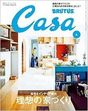 CASA BRUTUS February Feb 2017 Home Interior Japanese Culture mag... book form JP picture