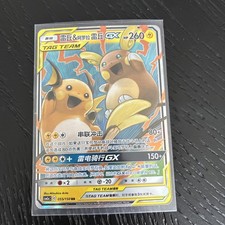 Raichu & Alolan Raichu GX 008/054 Sm10a: Gg End Tag Team (Japanese) NM picture