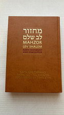 MAHZOR LEV SHALEM Rosh Hashanah and Yom Kippur picture