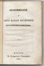 Antiquarian Russian Book / A. Bokk / Prince V. M. Dolgorukov-Krymskii, 1855 picture