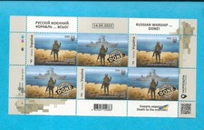 UKRAINE - 2022 MNH RUSSIAN WARSHIP - DONE - F SHEET OF SIX - D79 picture