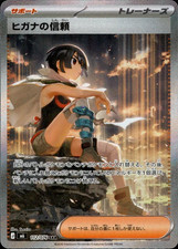 Zinnia's Trust SAR 112/076 M6 Storm Emeralda Pokemon Card Japan 2026 [Near Mint] picture