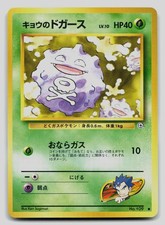 Koga's Koffing No. 109 Common Gym Challenge Pokemon Japanese Lightly Played picture