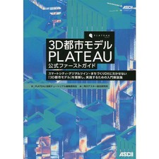 3D Toshi Moderu PLATEAU Koushiki Faasuto Gaido Book Japanese picture