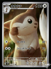 2025 Near Mint Pokemon Furret 110/100 AR SV9 Battle Partners Japanese picture