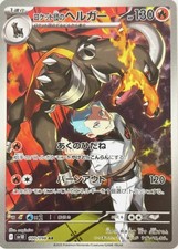 Team Rocket's Houndoom 100/098 AR SV10 Pokemon Japanese Holo picture