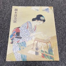 Kaburaki Kiyokata Exhibition Catalog picture