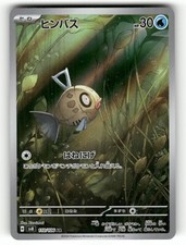 2024 Near Mint Pokemon Feebas AR 110/106 SV8 Super Electric Breaker Japanese picture