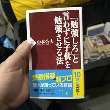 Benkyou Shiro to Iwanaide Kodomo wo Benkyou Saseru Houhou Book picture