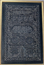 Kiswa Kaaba Gift Panel Gilt Silver Thread Islamic Calligraphy Vintage 38x24.5in picture
