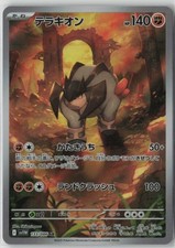 The Pokémon Company Terrakion 133/086 SV11W White Flare AR Holo Japanese 140 HP picture