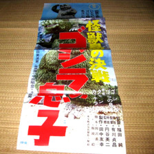 Son of Godzilla 1967' Movie Speed Poster Toho CinemaScope Minya Jun Fukuda picture