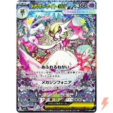 Mega Gardevoir ex SAR 087/063 M1S Mega Symphonia - Pokemon Card Japanese MEGA picture