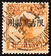 China Kirin Heilungkiang 1927 1c Junk Regional Overprint Used Scott 2 picture