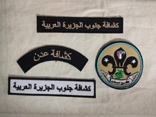 Independent Scouts of Aden (South Arabia)  patch lot, badges picture