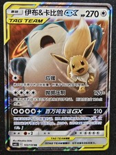 Chinese Eevee & Snorlax GX 103/150 Sun & Moon Tag Team RR Holo Pokémon 2023 LP picture