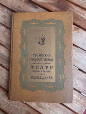 1958 Tbilisi Opera Ballet Theatre Soviet Georgia USSR Paliashvili Illustrated picture