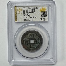 1723 Qing Yongzheng Tongbao Cash Coin - GBCA Certified Historical Collectible picture