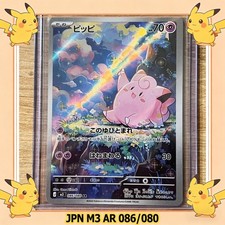 Clefairy AR 086/080 M3 Nihil Zero Pokemon Card Japanese Near Mint US in Stock picture
