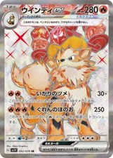 Arcanine ex SR 092/078 Violet ex SV1V Pokemon Card Japanese [Near Mint] picture