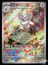 2024 Near Mint Pokemon Cinccino 083/071 Wild Force sv5K Japanese picture
