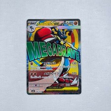 Mega Lucario ex Holo Mega Attack Rare M2a: High Class: MEGA Dream ex 228/19 picture
