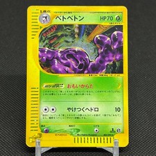 Muk 005/092 Aquapolis The Town on No Map 1st Ed Japanese Pokemon Card #BB34 picture