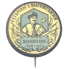 Ukrainian Button Vintage 1659 1959 300 Years Konotop Kohoton Military Hero 50s picture