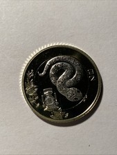 China 2025 10 Yuan Year Of Snake BU picture