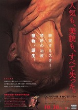 New  Clayface movie Japanese poster picture