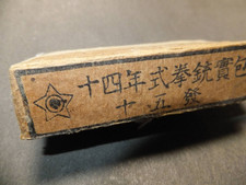 WWII Former Japanese Army Type 14 Pistol Ammunition Box 1944 Empty 8mm WW2 YO picture