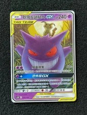 2020 Pokemon TCG T-Chinese AS5D Gengar & Mimikyu GX Tag Team #055/169 Holo JW62 picture