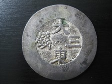 KOREA 1882-1883 rare silver 3 Chon Joseon Dynasty coin blue enamel (KM# 1083) picture