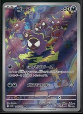Gastly 080/071 AR SV5K: Wild Force Holo NM Pokemon JPN picture