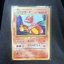 Charmeleon Japanese Base Pokemon card old back US seller  picture