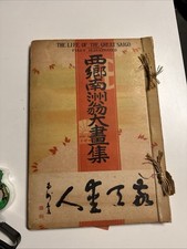 RARE 1927 Samurai Book ' Life of Great Saigo Takamori ' Meiji Japan Bilingu picture