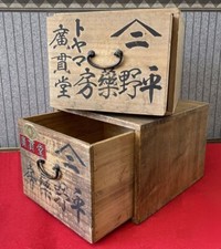 Japanese Vintage TOYAMA KUSURIBAKO medicine paulownia box SHOWA retro 2piece set picture