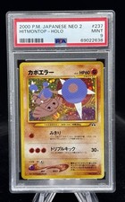 Hitmontop Holo #237 Japanese Neo Discovery 2000 Pokémon PSA 9 💥 picture