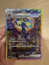 Pokémon Chinese Umbreon ex Terastal Gathering IN STOCK CSV9.5C-239/208 SAR NM picture