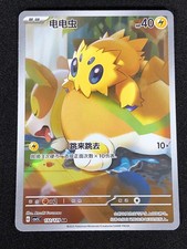 Pokemon Joltik 132/129 (NM) Holo Chinese  picture