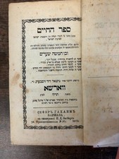SEFER HACHAYIM ספר החיים Warsaw 1875 Rare Chassidic Kabbalah Mussar Antique Juda picture