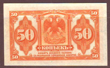 Russia   Provisional Siberian Administration  50 Kopeks ND (1919)   Crisp UNC picture